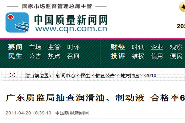 廣東質(zhì)監(jiān)局抽查潤滑油、制動(dòng)液 合格率67.3%